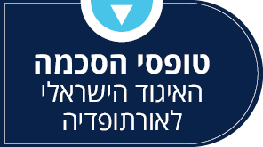 תמונה שהיא חסות של - טופסי הסכמה