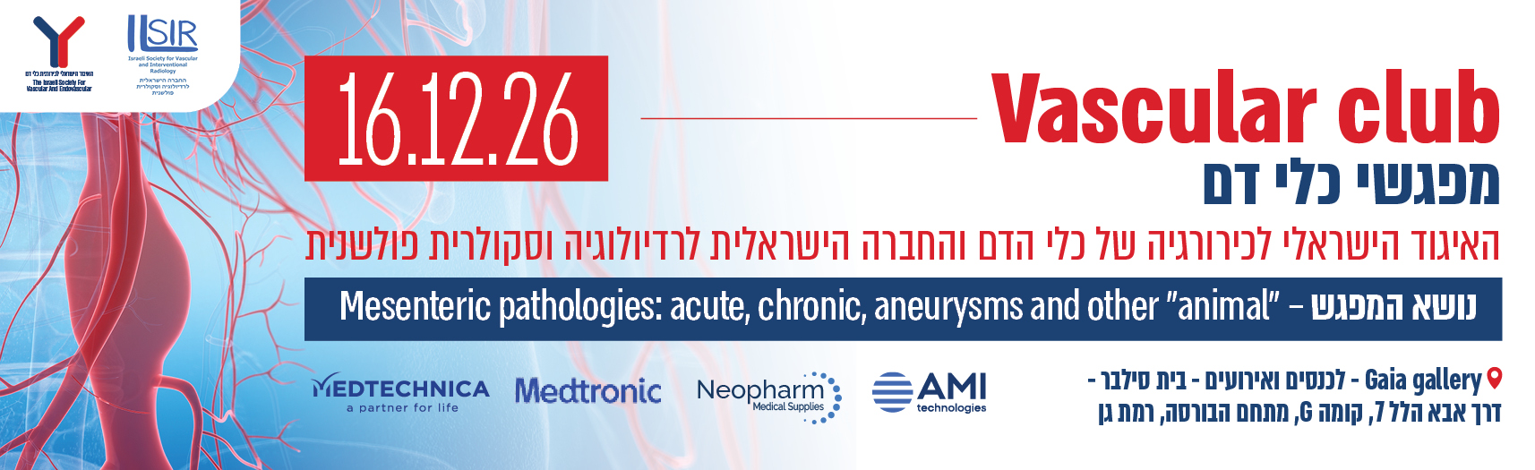 מפגש כלי דם 16122026 תחתון